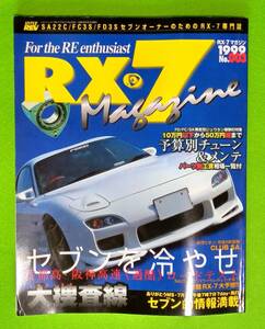 RX-7マガジン№003，№004　2冊セット　ハイパーレブ　ニュース出版 (中古品）