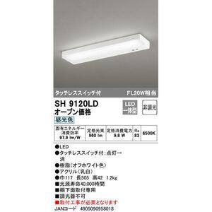 オーデリック SH9120LD LED流し元灯　タッチレススイッチ付 JAN4905090958018 ECzaiko a