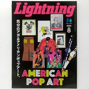 ライトニング 2023年8月号 気分のアガるアメリカンポップアート。 Vol.352 Lightning 