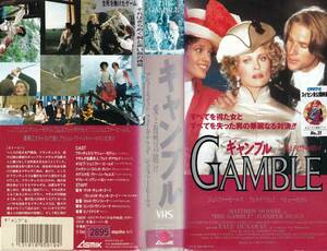 ●ＶＨＳ●　ギャンブル／愛と復讐の賭け (1988)　マシュー・モディーン