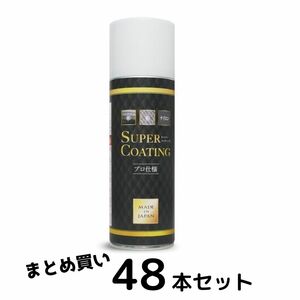 防水スプレー まとめ買い 48本セット プロ仕様 フッ素樹脂コーティング 撥水 靴 服 革 ナイロン インテリア ソファ 上靴 防汚 汚れ防止