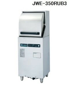 JWE-350RUB3 ホシザキ食器洗浄機 幅600×奥600×高800mm