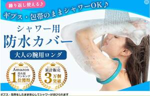 【YuHaru】 繰り返し使える ギブスカバー 防水シャワー 包帯カバー 大人の腕ロング