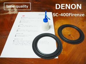 送料無料　DENON SC-400Firenze 適合　ウレタンエッジ2枚＋大容量35ml接着剤セット【E-11】tone quality