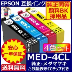 破格王 MED-4CL EPSON プリンター インク エプソン メダマヤキ4