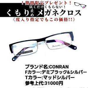 No.1163+メガネ　CONRAN【度数入り込み価格】
