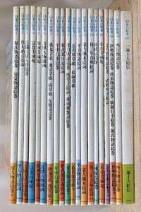 B-W4/19 日本の絵巻　全20冊　小松茂美　中央公論社　オールカラー　大型本　源氏物語　鳥獣人物戯画　地獄草紙　平治物語　伊勢物語