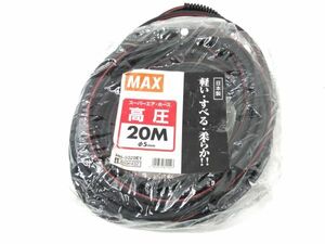 ◆ 未使用 MAX マックス スーパーエアホース　Sタイプ/HH-5020E1 長さ:20m 高圧用 0513B8 @80 ◆
