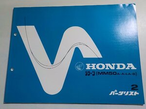 h0831◆HONDA ホンダ パーツカタログ ラクーン (MM50A・A-LA・B) 初版 昭和55年2月(ク）