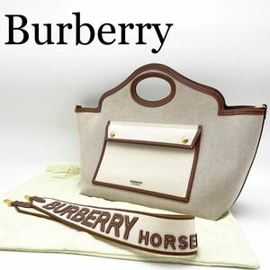 Burberry バーバリー ハンドバッグ ショルダーバッグ トートバッグ 肩 ストラップ 2way ツートン ブラウン系×ベージュ系 保存袋有