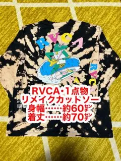 83・RVCA・ルーカ・1点物リメイク加工カットソー・オーバーサイズ・