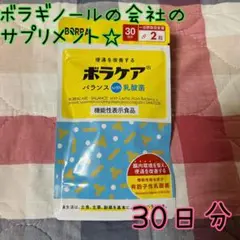 【機能性表示食品】 乳酸菌 ビフィズス菌 サプリ （有胞子性乳酸菌）【 プロバイ