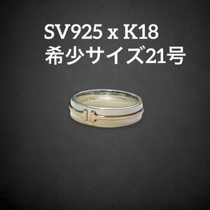 【美品　希少】　ティファニー　T TWO ナローリング　指輪　コンビ　21号　アクセサリー　k18 sv925 リング　ゴールド　シルバー　ao1