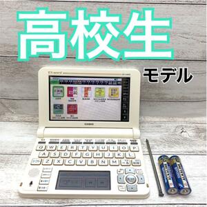 カシオ▲電子辞書 高校生向けモデル XD-U4800WE 大学受験TOEIC英検▲067pt