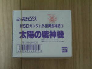 説明必読 未開封 カードダス20 新SDガンダム外伝黄金神話 ① 太陽の戦神機 200枚入 レトロ 当時物 1BOX 未使用 バンダイ BANDAI