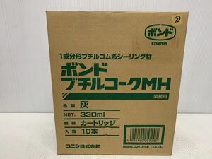 KONISHI ボンド ブチルコーク MH ② 330㎜L（灰) 10本セット 未使用品★★★☆FS19