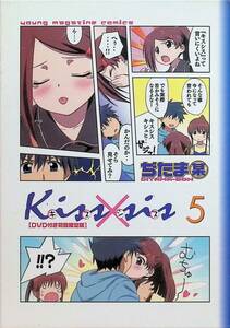 キスシス Kiss×sis DVD付き初回限定版 5巻