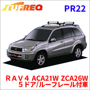 ＲＡＶ４ ACA21W ZCA26W ５ドア/ルーフレール付車 ルーフキャリア PR22 タフレック TUFREQ キャリア