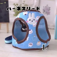 犬 ハーネス リード ブルー L うさぎ柄 ペット用品 散歩 青色