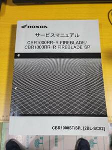 HONDA　ホンダ　2020　CBR1000RR-R　サービスマニュアル