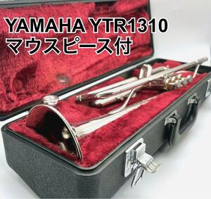 YAMAHA YTR1310 マウスピース付 ヤマハ　トランペット