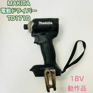 MAKITA マキタ TD171D インパクトドライバー 電動ドライバー 18V 黒 ブラック TD171DZB 電動工具 DIY