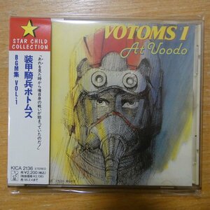 41093995;【CD】アニメサントラ / 装甲騎兵ボトムズ BGM集VOL.1　KICA-2136