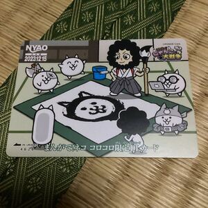 ふたりでにゃんこ大戦争　まんがで！ネコ　シリアルコード　月刊コロコロコミック1月号付録