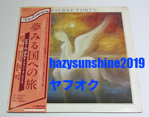 ピエール・ポルト PIERRE PORTE JAPAN 12 INCH LP 夢見る国への旅 白い太陽 SOLEIL BLANC EASY LISTENING ムード音楽