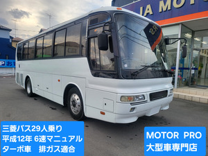 込で180万円★三菱ふそう29人バス平成12年式★実走行62万キロ台★ターボ車★6速MT★予備検査付★排ガス適合★早い者勝ち