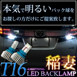 KCH/VCH10系 グランドハイエース H11.8-H14.5 稲妻 LED T16 バックランプ 2個組 2000LM