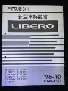 ◆(2211)三菱　リベロ　LIBERO 