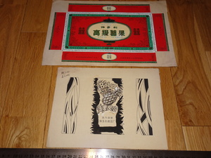 Rarebookkyoto　o645　上海50年代　商品ラベル　偉多利糖果　二種　設計原稿　肉筆　　19　年頃　名人　名作　名品　