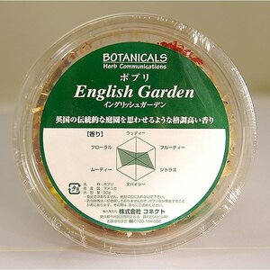 【ボタニカルズ】ポプリ・イングリッシュガーデン・No.090101-46・梱包サイズ60