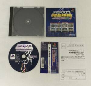 23PS-242 ソニー sony プレイステーション PS 1 プレステ パチスロ完全攻略 ユニバーサル 公式ガイド レトロ ゲーム ソフト 