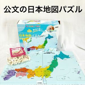 ▲KUMON 知育玩具 公文 くもん 地図パズル 日本地図パズル くもんの日本地図パズル map 知育 kumon 日本地図【OTYO-126】