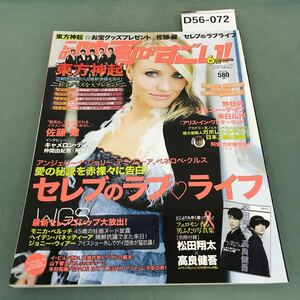 D56-072 この映画がすごい！2010年6月号 別冊付録 松田翔太×高良健吾 宝島社