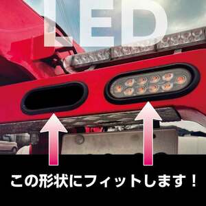 補助灯 LED テール ウインカー レッカー 積載車 トレーラー 送料無料 12V LEDライト 2個セット レッド 汎用