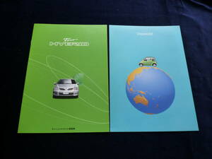 カタログ）ティーノハイブリッド、ハイパーミニの２冊 (1999.9 ～ 2000.3発行）