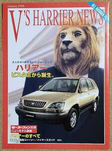 トヨタ ハリアー　ビスタ店　冊子　モーターファン別冊ニューモデル速報　1998年