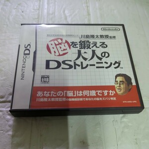 空箱です。ソフトなし。取扱説明書付【DS】 東北大学未来科学技術共同研究センター川島隆太教授監修 脳を鍛える大人のDSトレーニング