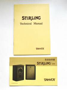 【希少・美品】TANNOY タンノイ　スターリング/HW　取扱説明書　英語版＆日本語版　原本