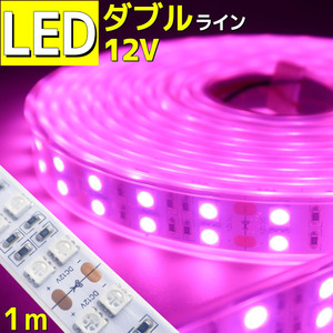 LEDテープライト 12v 防水 車 船舶 1m ダブルライン 間接照明 ピンク SMD5050 照明 装飾 イルミネーション 屋外 100cm