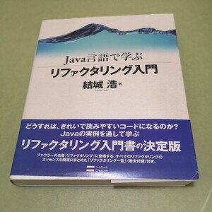 ◎Java言語で学ぶリファクタリング入門