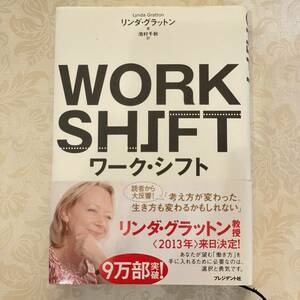 USED 帯付き　ワーク・シフト ― 孤独と貧困から自由になる働き方の未来図〈2025〉