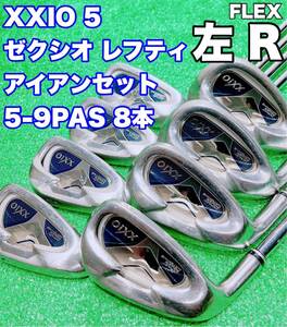 ☆希少 レフティ 豪華8本セット☆王道 ゼクシオ 5 XXIO アイアンセット☆#5-9 PAS N.S.PRO 950GH FLEX R 左利き ゴルフ 5代目 ウェッジ