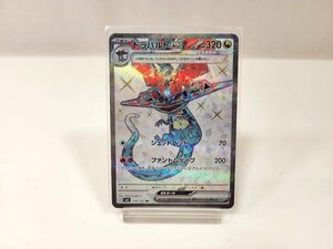 ★ポケモンカード　ドラパルトex　SR　120/101　ポケカ　テラスタル　中古★004019