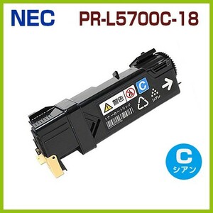後払！NEC対応　リサイクルトナーカートリッジ　PR-L5700C-18　シアン　MultiWriter5700C / PR-L5700C MultiWriter5750C / PR-L5750C