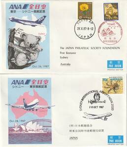 FFC　１９８７年　ＡＮＡ　シドニー東京ーシドニー就航記念　　２通　　