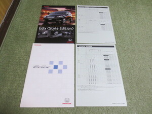 BE3 BE4 BE8系 ホンダ エディクス 本カタログ 2007年12月発行 HONDA Edix brochure July 2007 December 当時の価格表/特別仕様車付